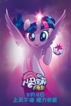 《小馬寶莉大電影》全新角色加盟 集體變身人魚(yú)