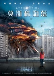 《莫斯科陷落》終極海報 外星Boss對決戰(zhàn)斗民族