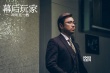 《幕后玩家》定档大年初一?徐峥与宣发方