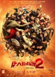 《唐人街探案2》曝海报 王宝强刘昊然