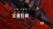 《碟中諜6》曝首款預告 阿湯哥扒直升機撞卡車