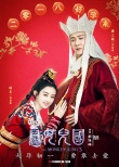 《西游記女兒國》曝