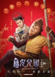 《西游记女儿国》曝