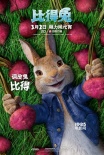 《比得兔》曝新片段 戲精農(nóng)場(chǎng)主自嗨看傻眾兔