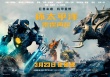《环太平洋2》3月23上映 机甲巨兽引爆全民期待
