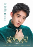 《流星花园》12位