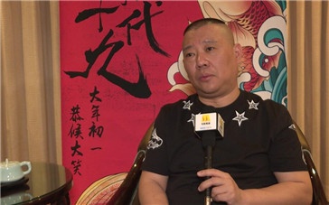 郭德纲：我有社交恐惧症 私下最大的爱好是看书