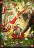 《捉妖记2》首日预售票房1.6亿 梁朝伟大连喂鸽子