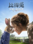 《比得兔》混搭CP 情人節(jié)海報(bào)加新春動(dòng)畫甜蜜發(fā)布