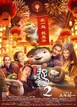 《捉妖記2》17億奪票房亞軍 wuba變影院接頭暗號