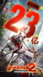 《唐人街探案2》破23億 創(chuàng)華語2D電影票房新記錄