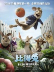 “丧”的终结者！ 《比得兔》终极预告海报曝光