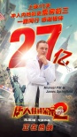 《唐人街探案2》突破27億 成內(nèi)地影史票房第三位
