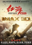 《红海行动》泉州路演 杜江欲拜关公庙为电影加磅
