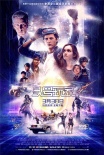 斯皮爾伯格科幻新作《頭號玩家》定檔3月30日上映
