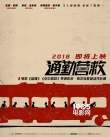 《通勤營救》發(fā)