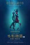 《水形物語》曝光導(dǎo)演特輯 托羅十年磨劍沖奧有望