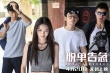 脱单告急