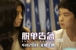 《脫單告急》定檔4.20 董子健鐘楚曦春夏關(guān)系復(fù)雜