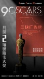 《三块广告牌》曝幕后特辑 科恩嫂奥斯卡影后双杀