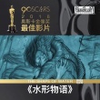 《水形物语》曝新特辑 主创现身解读奇幻爱情神作