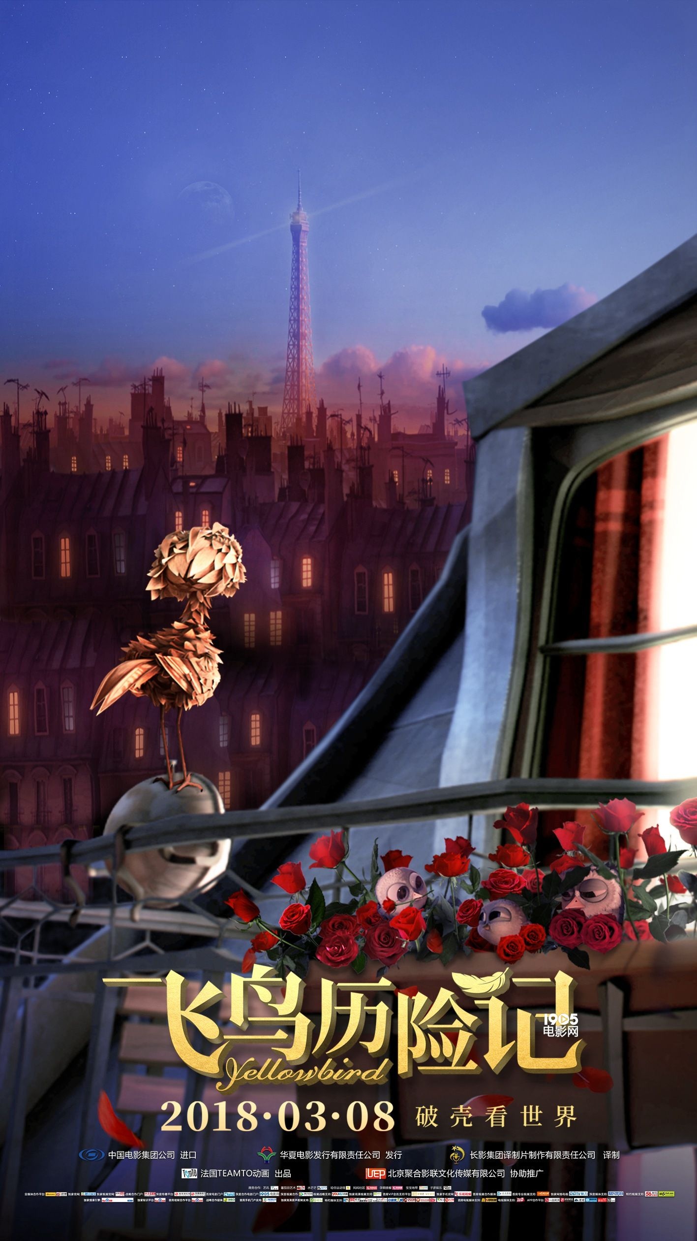 法国动画《飞鸟历险记》上映  菜鸟飞翔破空而来