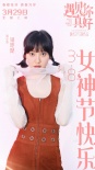 《遇见你真好》女神剧照 春暖花开致敬最美的你