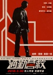 通勤营救