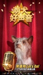 萌犬好聲音