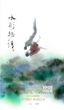 《水形物语》曝中国风海报 陀螺预告中大秀中文
