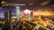 全民点赞《厉害了,我的国》身处伟大时代共创美好