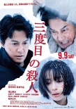 《第三度嫌疑人》接力《三塊廣告牌》定檔3月30日