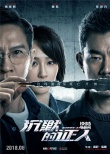 《沉默的证人》定档暑期 张家辉杨紫任贤齐搏命