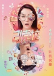 迪麗熱巴《21克拉》變購(gòu)物狂魔 賣萌拜金兩不誤