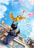 貓與桃花源