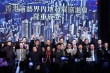 香港演藝界內(nèi)地發(fā)展協(xié)進會成立 成龍率眾星亮相