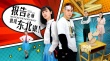 《報(bào)告老師我是東北銀》定檔3.30 鄭愷跨界當(dāng)制片