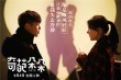 汪蘇瀧獻(xiàn)唱《奇葩朵朵》推廣曲 張若昀表白馬思純