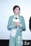 网大《我是东北银》3.30上线 出品人郑恺特别出演