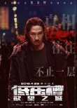 《低压槽：欲望之城》海报 张家辉颠覆传统形象