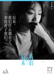 《后来的我们》新海报 井柏然周冬雨直面残酷爱情