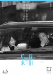 《后来的我们》新海报 井柏然周冬雨直面残酷爱情