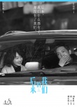 《后来的我们》曝新海报 讲述北漂女孩的感情故事