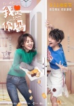《我是你妈》辣妈VS酷妹 “母女大战”一触即发