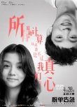 《脱单告急》曝新海报 钟楚曦破尺度调教董子健