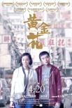 《黃金花》曝同名主題曲MV 女性頑強(qiáng)力量感動(dòng)觀眾