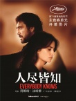 人尽皆知