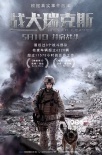 《戰(zhàn)犬瑞克斯》曝先導(dǎo)預(yù)告 一人一犬戰(zhàn)場(chǎng)生死行