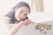 《查理九世》成国内首部少年奇幻片 原著粉柳岩参演