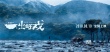不同凡響！黃渤處女作《一出好戲》曝暗藏玄機劇照